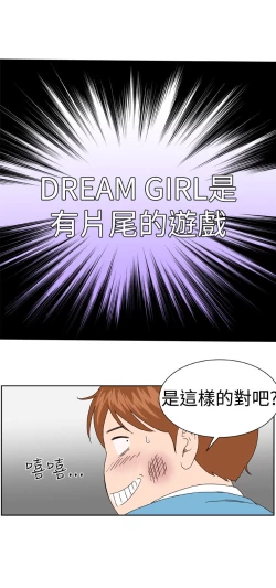 Page 82 of Dream Girl Ch.1~4中文