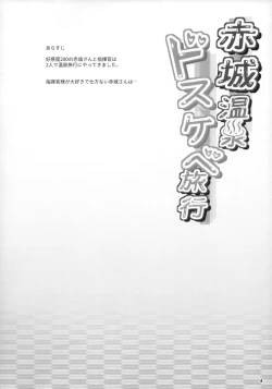 Page 3 of Akagi Onsen Dosukebe Ryokou