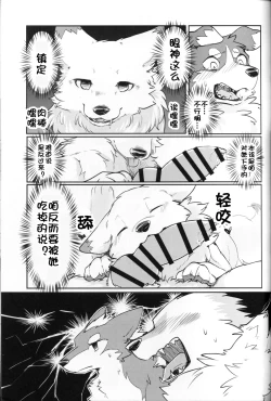 Page 14 of Yume Utsutsu Lovage | 梦&醒 Ravage