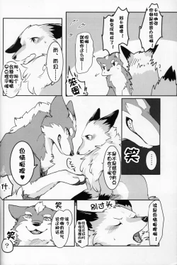 Page 15 of Yume Utsutsu Lovage | 梦&醒 Ravage