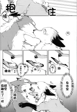 Page 17 of Yume Utsutsu Lovage | 梦&醒 Ravage