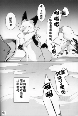 Page 35 of Yume Utsutsu Lovage | 梦&醒 Ravage
