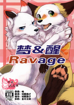 Download Yume Utsutsu Lovage | 梦&醒 Ravage