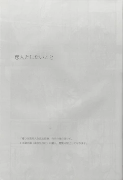 Page 2 of Koibito to shitai koto