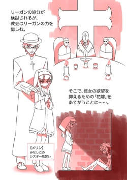 Page 8 of 悪魔憑きの少女