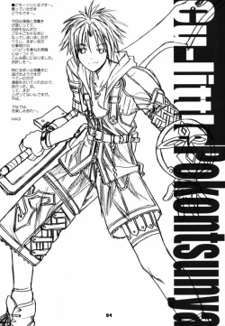 Page 3 of Cu-Little Pokontsunya~