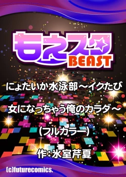 Page 29 of Nyotaika Suieibu7