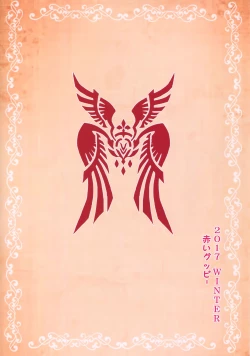 Page 27 of Seijo no Kindan Kajitsu