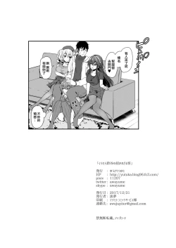 Page 30 of Guutara Suzuya no Manekarezaru Kyaku