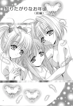 Page 8 of Mousou Mini Theater 11