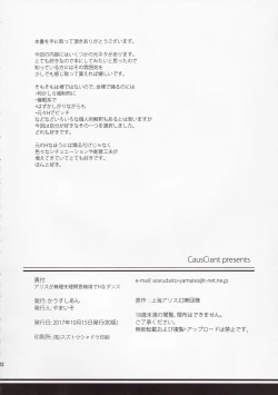 Page 20 of Alice ga Muriyari Mondou Muyou de H na Dance