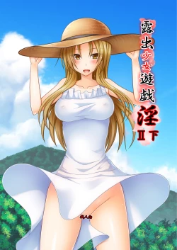 Page 1 of Roshutsu Shoujo Yuugi II Ge