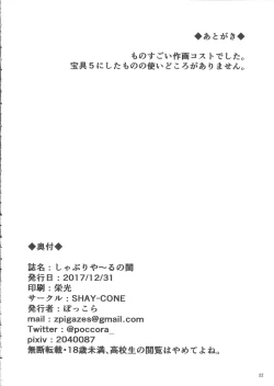 Page 21 of Shaburi Ya~ru no Neya