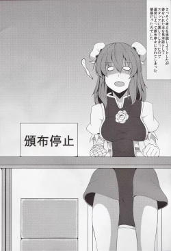 Page 19 of Kasen to Himitsu no Kobeya