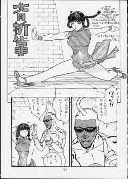 Page 40 of FIGHTERS GIGAMIX FGM Vol.12