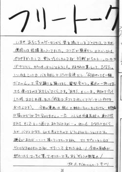 Page 31 of Genkikko