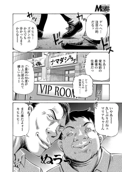 Page 77 of COMIC Mate Legend Vol. 19 2018-02