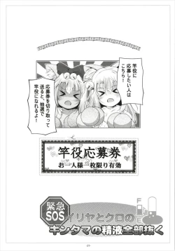 Page 23 of Illya to Kuro no, Kintama no Seieki Zenbunuku