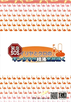 Page 28 of Illya to Kuro no, Kintama no Seieki Zenbunuku