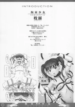 Page 7 of Kousoku Shoujo ALLELUIA