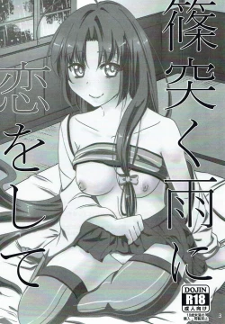 Page 2 of Shinotsuku Ame ni Koi o shite