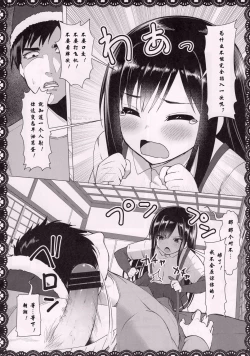 Page 14 of Asashio To Asobo! Seiteki Nikki Punpun Pen