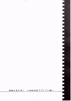 Page 4 of Asashio To Asobo! Seiteki Nikki Punpun Pen