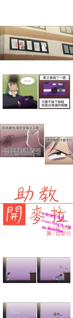 Page 118 of 中文韩漫 助教開麥拉 Ch.0-10