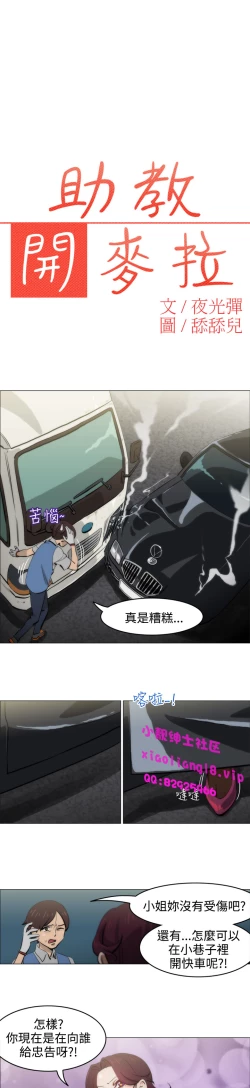 Page 23 of 中文韩漫 助教開麥拉 Ch.0-10