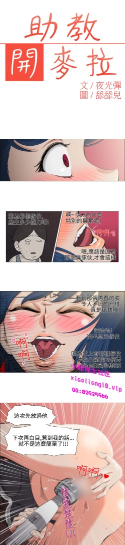 Page 78 of 中文韩漫 助教開麥拉 Ch.0-10