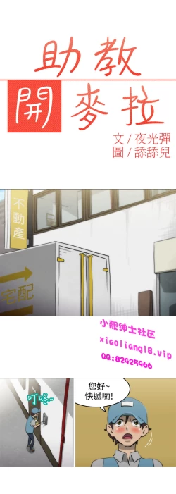 Page 7 of 中文韩漫 助教開麥拉 Ch.0-10