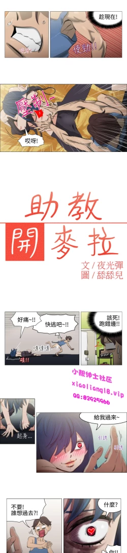 Page 99 of 中文韩漫 助教開麥拉 Ch.0-10