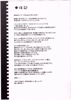 Page 24 of Asashio To Asobo! Seiteki Nikki Punpun Pen