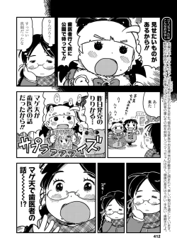 Page 412 of COMIC LO 2018-02