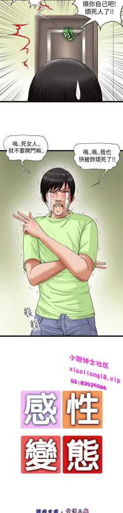 Page 15 of 中文韩漫 感性變態 Ch.0-06