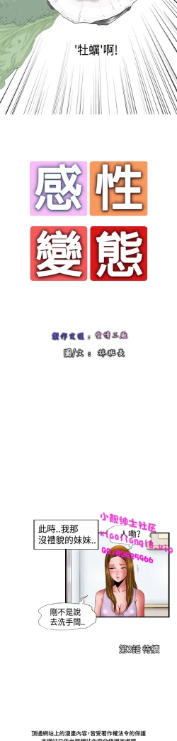 Page 28 of 中文韩漫 感性變態 Ch.0-06