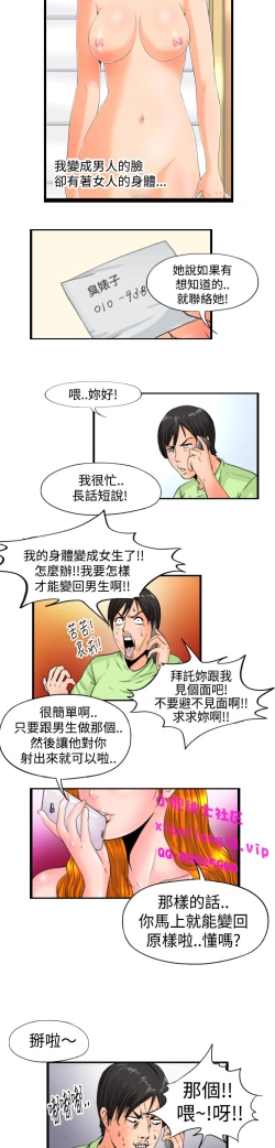 Page 67 of 中文韩漫 感性變態 Ch.0-06
