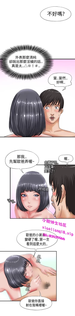 Page 6 of 中文韩漫 感性變態 Ch.0-06