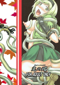 Page 26 of Naedokotte Subarashii!?