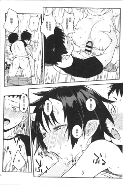 Page 23 of Oni no Sumu Ie Ni