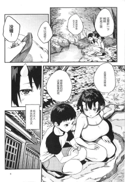 Page 6 of Oni no Sumu Ie Ni