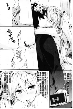 Page 91 of Zetsubou no Tenshi-sama | 絕望的天使