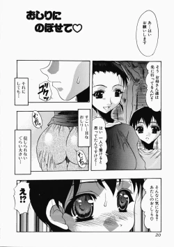 Page 20 of Oshiri ni Oborete