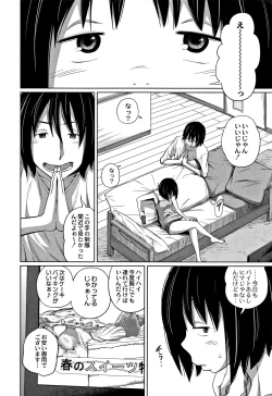 Page 107 of Kawaii Imouto to Ikenai Koto Shiteimasu!