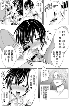 Page 17 of Yuukai Shita Shounen wa Psychopath | 被诱拐的少年是个精神病