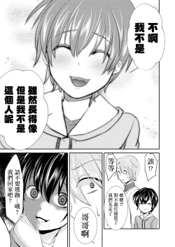 Page 21 of Yuukai Shita Shounen wa Psychopath | 被诱拐的少年是个精神病