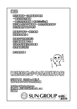 Page 22 of Yuukai Shita Shounen wa Psychopath | 被诱拐的少年是个精神病