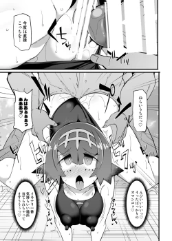 Page 14 of Akala Captain Suiren Kyousei Saimintou Meguri