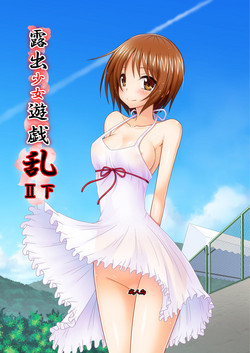 Download Roshutsu Shoujo Yuugi Ran II Ge