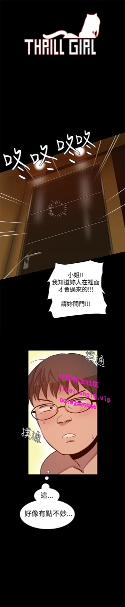 Page 111 of 中文韩漫 Thrill girl Ch.01-08